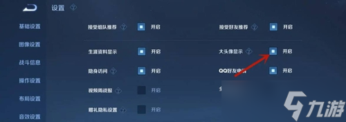 《王者荣耀》头像模糊怎么变清晰