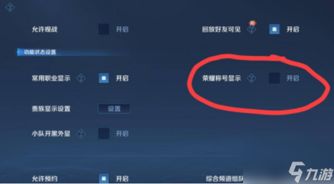 王者荣耀有标了为什么不显示 王者荣耀荣耀称号不显示解决方法