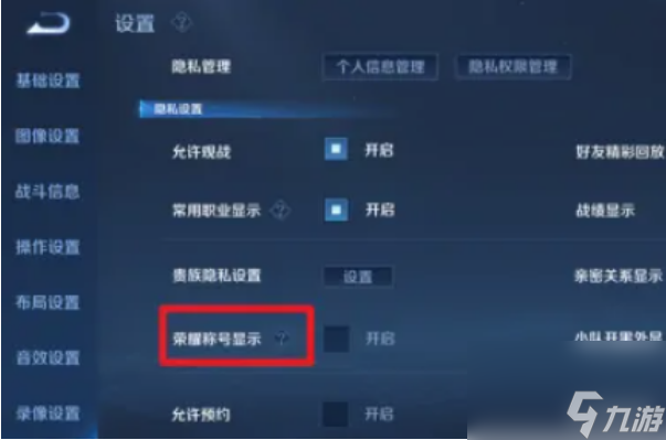 王者荣耀有标了为什么不显示 王者荣耀荣耀称号不显示解决方法