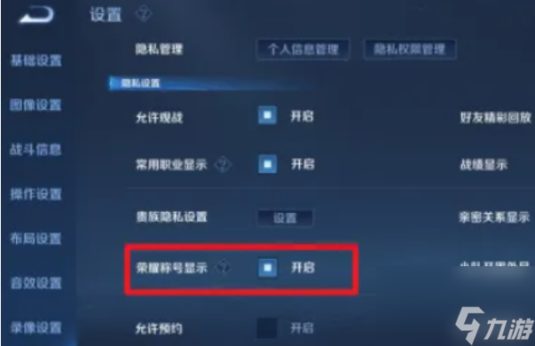 王者荣耀有标了为什么不显示 王者荣耀荣耀称号不显示解决方法