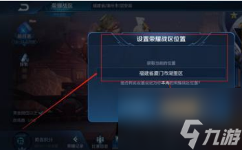 王者荣耀战区怎么改到偏远地区？[王者荣耀]