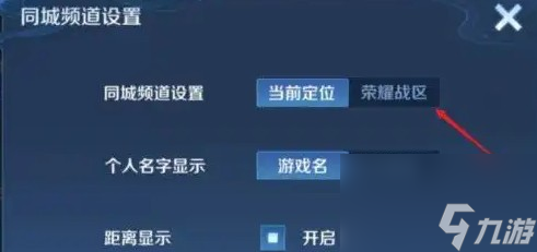 王者定位怎么定位到别的地区