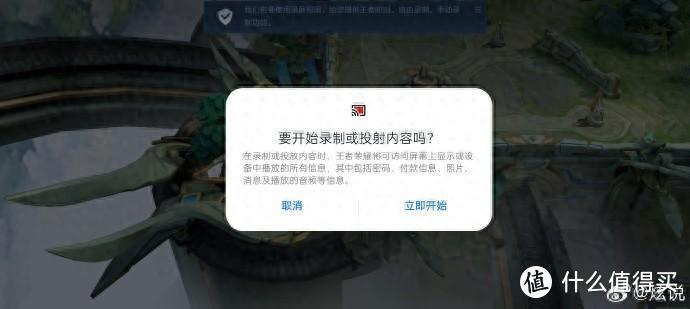 王者荣耀每次开局弹窗“要开始录制或投射内容吗”，解决办法