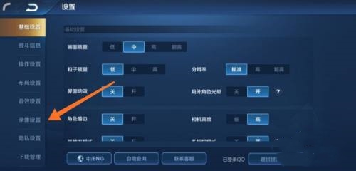 王者荣耀开局录屏提醒怎么关闭