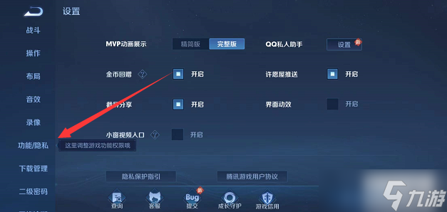 王者荣耀战区怎么隐藏关闭