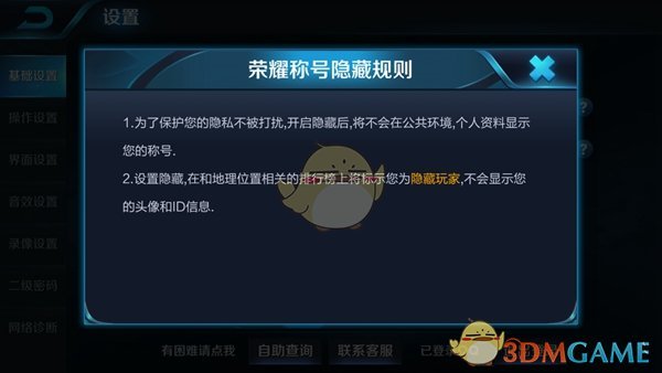 《王者荣耀》地理相关信息已隐藏取消方法