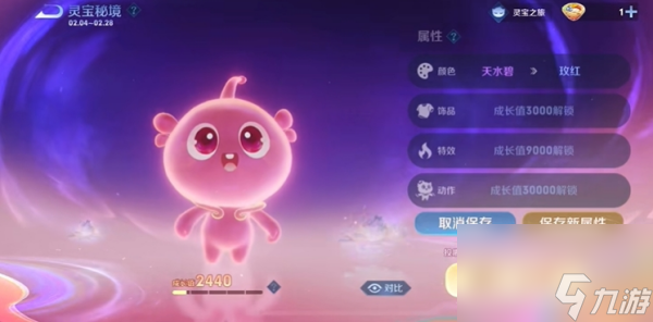 王者荣耀灵宝颜色锁定后更改机制