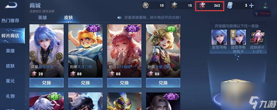 王者荣耀皮肤碎片商店更新周期介绍