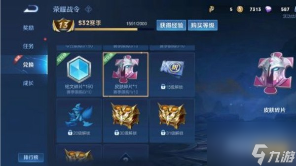 王者荣耀皮肤碎片怎么快速获得 快速获得途径2024