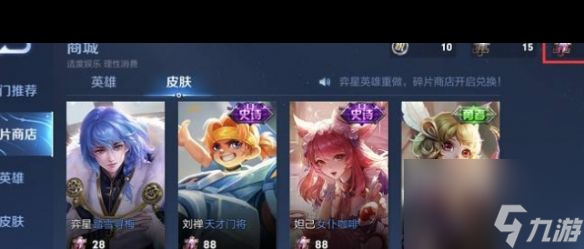 《王者荣耀》碎片商店刷新周期介绍一览？王者荣耀攻略分享