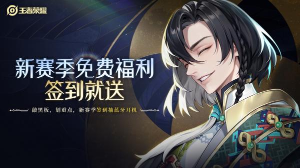王者荣耀taptap专属签到福利有什么 王者荣耀礼包码怎么获得