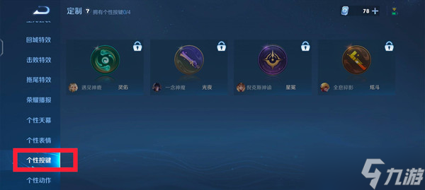 王者荣耀按键皮肤怎么设置？按键皮肤设置教程