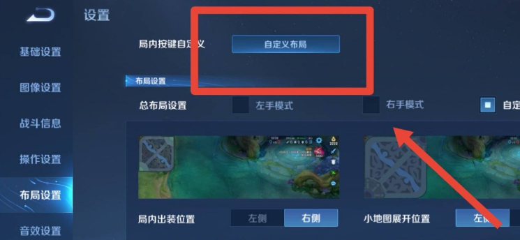 王者荣耀技能按键大小怎么设置