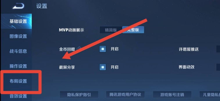 王者荣耀技能按键大小怎么设置