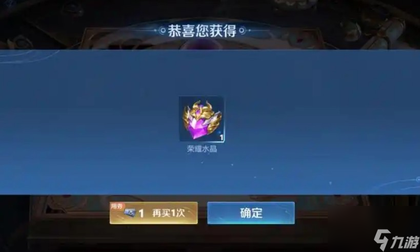 王者荣耀抽荣耀水晶有哪些技巧