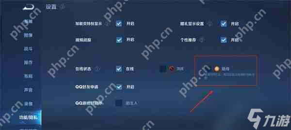 王者荣耀设置隐身状态攻略