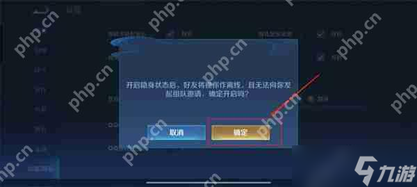 王者荣耀设置隐身状态攻略
