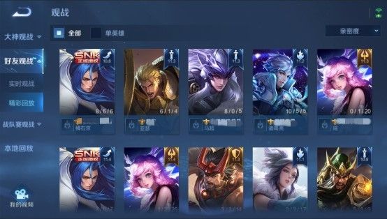 《王者荣耀》好友精彩回放不展示设置方法