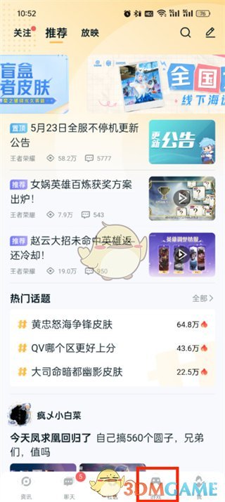 《王者营地》查看回放视频方法
