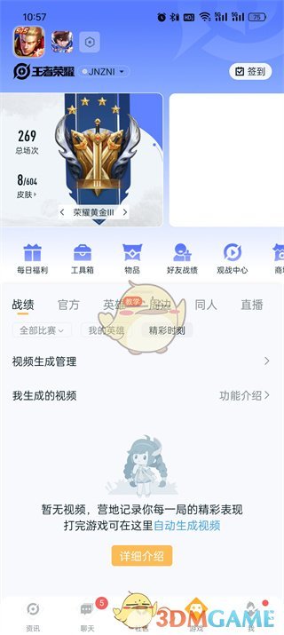 《王者营地》查看回放视频方法