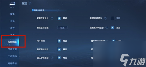 王者荣耀国标怎么隐藏