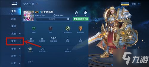 王者荣耀2021局内称号设置方法