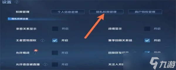 王者荣耀主页的定位怎么隐藏