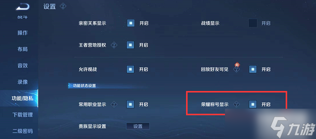 王者荣耀战区怎么隐藏关闭