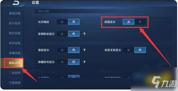 王者荣耀怎么关闭历史战绩 王者荣耀关闭历史战绩方法