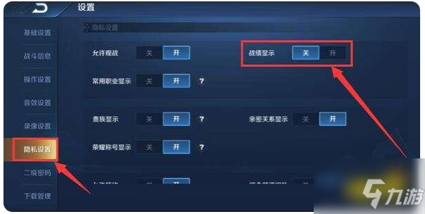 王者荣耀怎么关闭历史战绩 王者荣耀关闭历史战绩方法