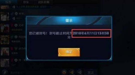 王者荣耀被禁赛怎么快速解除，尝试这些方法或许有帮助