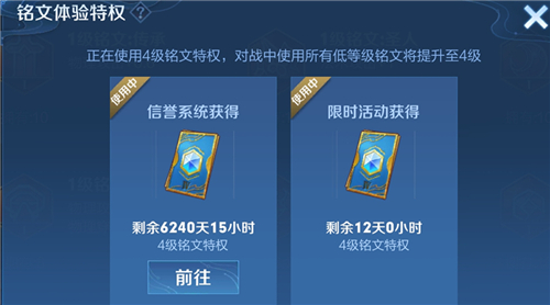 王者荣耀铭文特权怎么升级