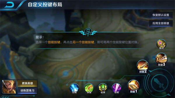 王者荣耀里面的技能键换位置了怎么换回来