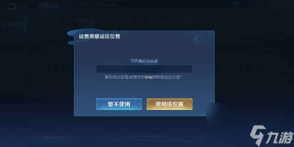 王者荣耀怎么改定位城市