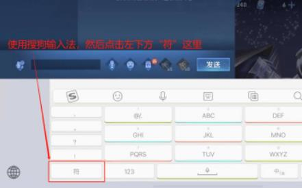 王者荣耀里的云符号怎么打？