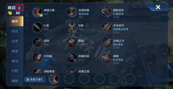 王者荣耀装备怎么设置成精简模式