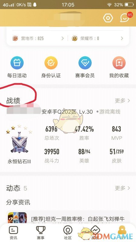 王者营地战绩在哪看