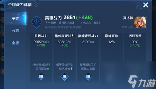 每局加的荣耀战力查看方法 王者荣耀每局战力变化怎么看