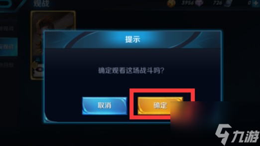 王者荣耀好友观战对方能知道么