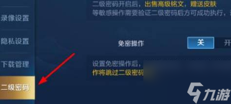 王者荣耀二级密码在哪设置 王者荣耀二级密码是几位数/设置规则？