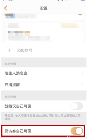《王者营地》隐身访问方法教程
