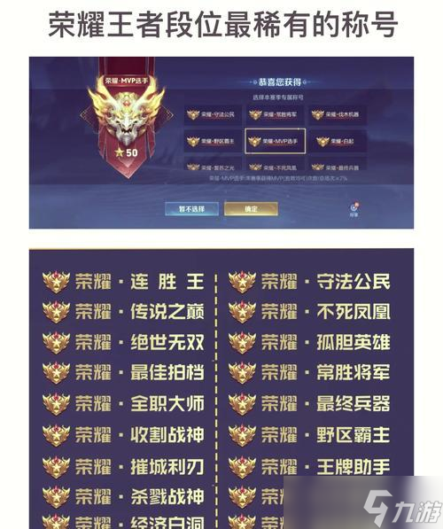 王者荣耀中称号奖励如何获得？获得称号奖励的条件是什么？