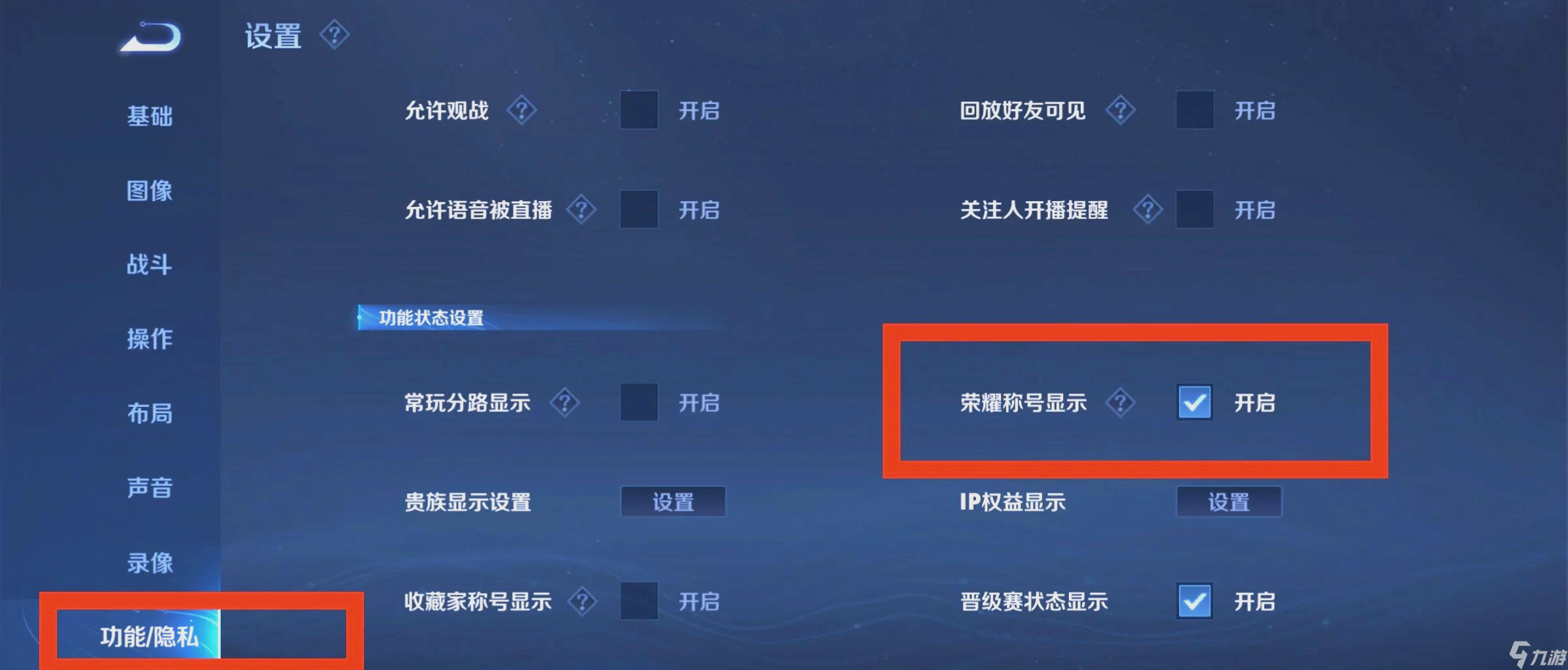 王者荣耀称号的显示如何设置