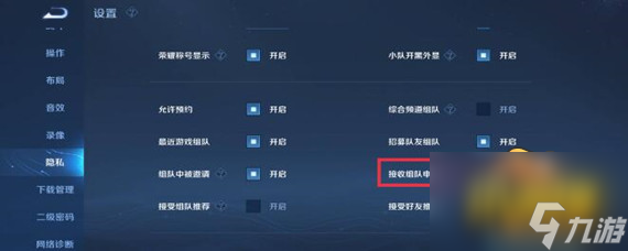王者荣耀为什么收不到好友邀请-收不到好友邀请解决方法
