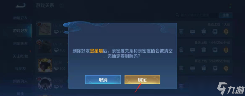 王者如何删除好友？王者荣耀游戏好友怎么删除的方法