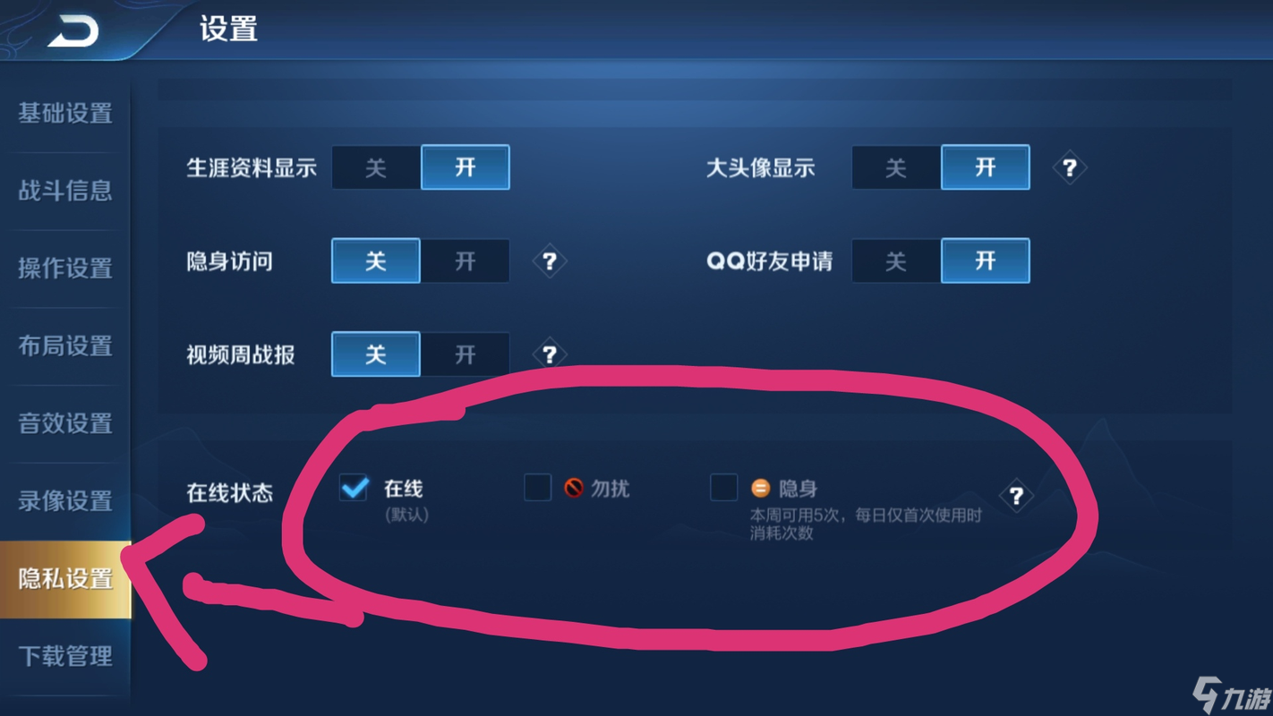 王者荣耀隐身设置全攻略