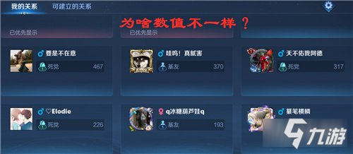 王者荣耀亲密度为什么双方不一样 不一样怎么办