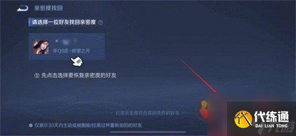 王者荣耀亲密度删了可以恢复吗 王者荣耀亲密度删了怎么恢复