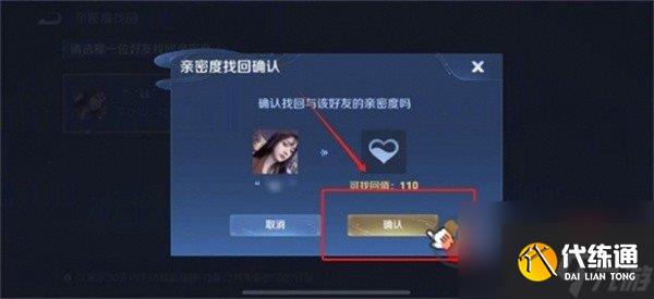 王者荣耀亲密度删了可以恢复吗 王者荣耀亲密度删了怎么恢复
