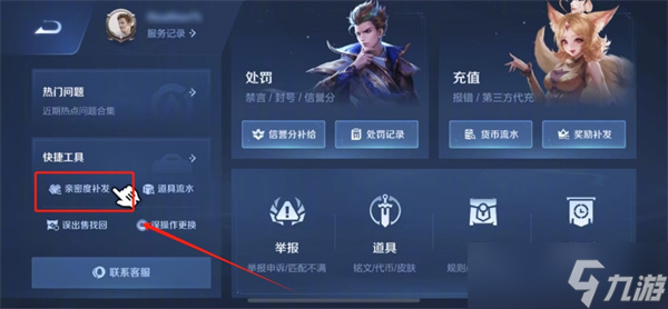 王者荣耀亲密度解除了还能恢复吗